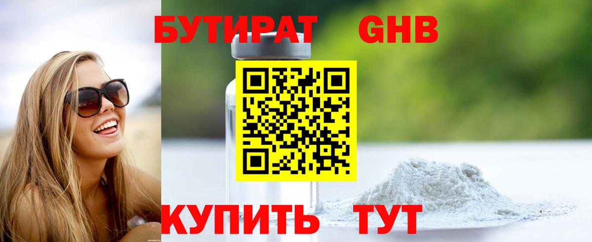 БУТИРАТ  Вход с VPN  Коломна  Бутират BDO 