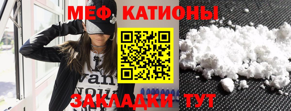 Меф мяу мяу Коломна