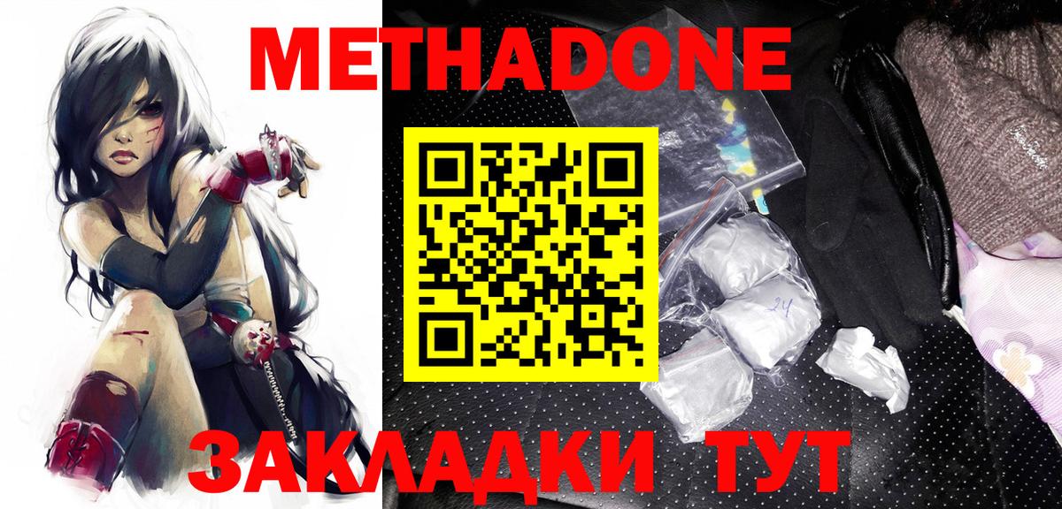 Метадон белоснежный Коломна